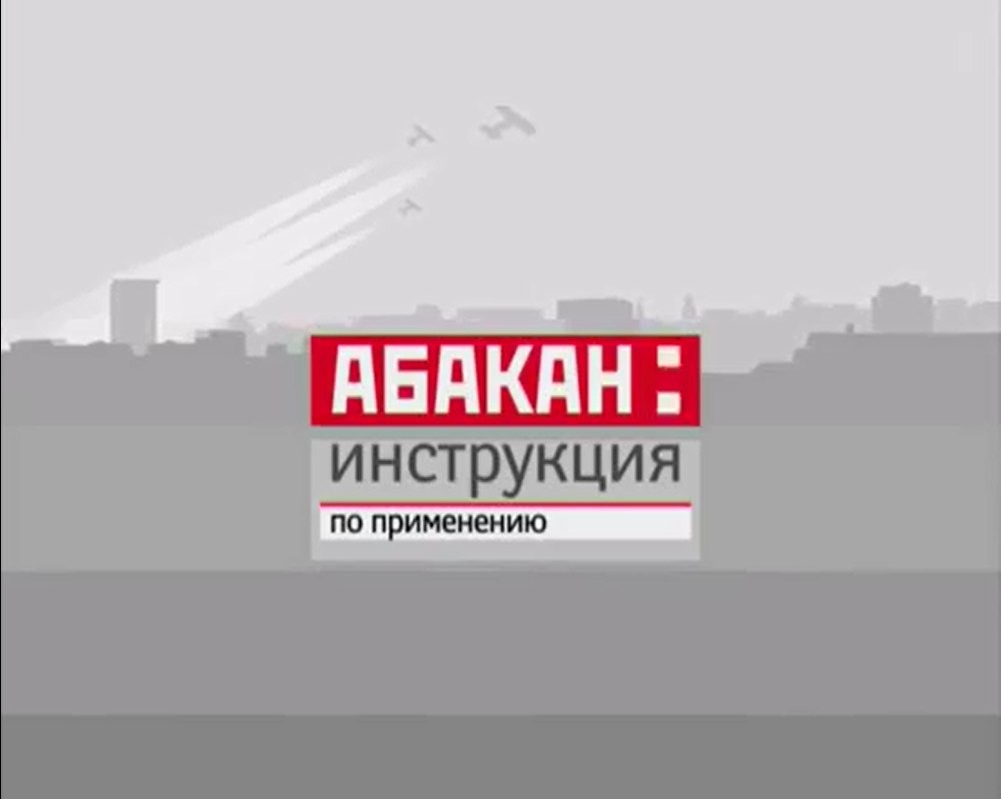 Москва инструкция