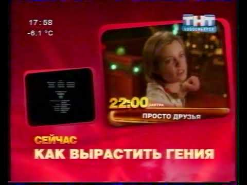 Тнт 23. ТНТ 2007 анонс. Анонс в титрах (ТНТ 29.05.2011). Анонс в титрах ТНТ 2011. ТНТ анонс титры 2010.