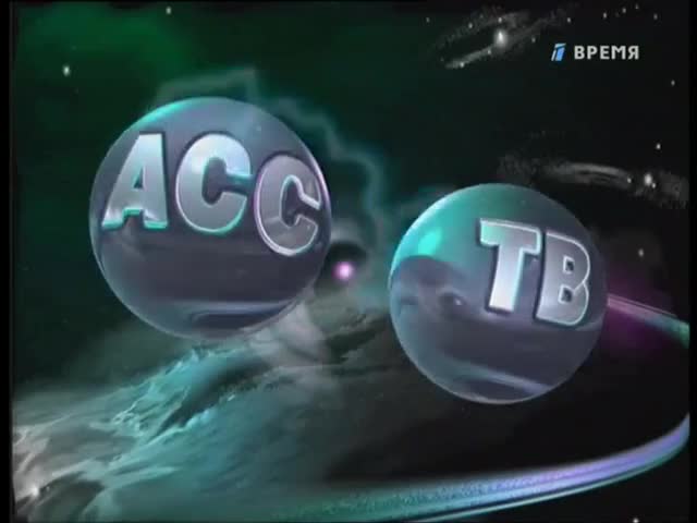 Заставка 2002. ОРТ 1997. Телевидение ОРТ 1997. Заставка ОРТ 1998. Заставка ОРТ 1997.