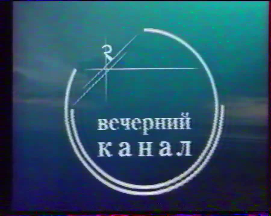 1 тв по новосибирскому времени. Регион ТВ Новосибирск. 1 Канал Останкино. 4 Канал Останкино. Логотип 4 канал Останкино.