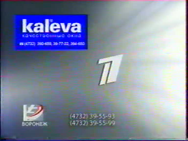 Первый канал 15 августа 2024. Первый канал 2008. Анонс первый канал 2008. Анонсы и реклама первый канал 2009. Первый канал анонс.