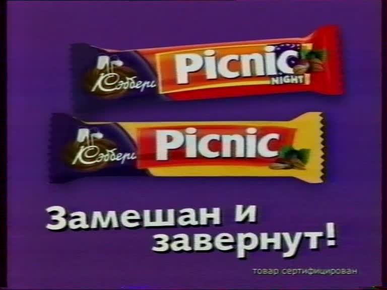 Замешанный. Реклама Россия 2003. Реклама и анонсы Россия 2003. Реклама Россия 29.03.2003. Анонсы и реклама.